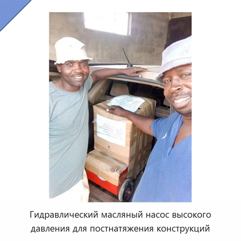 Гидравлический масляный насос высокого давления для постнатяжения конструкций