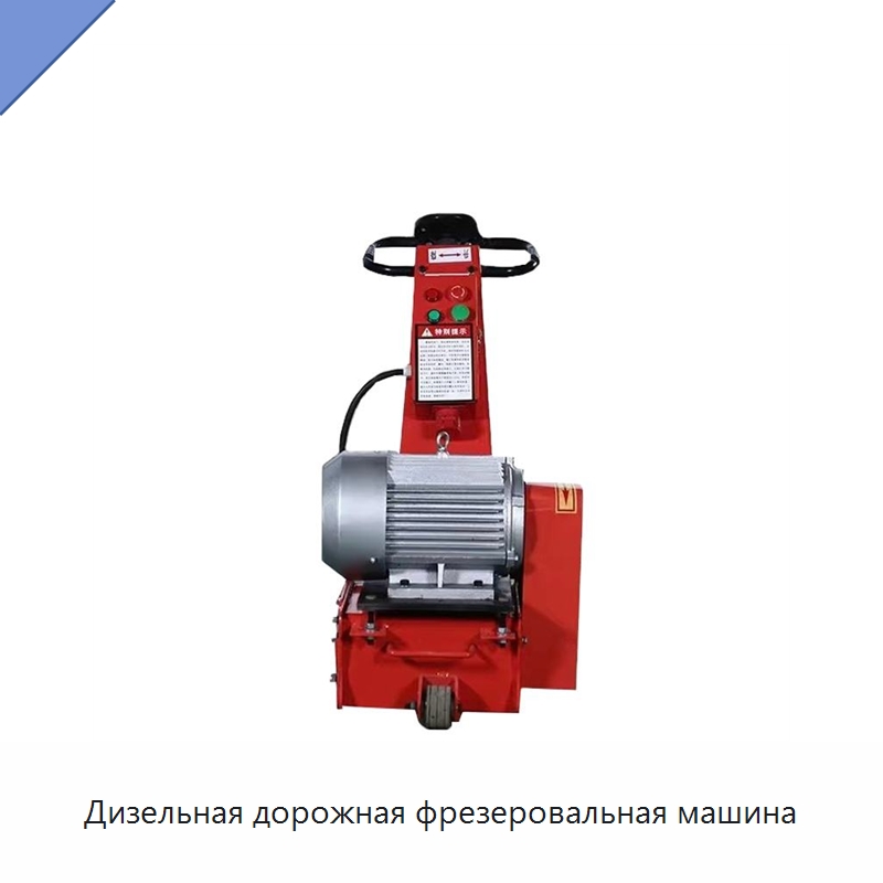 Дизельная дорожная фрезеровальная машина — Специальная строительная техника