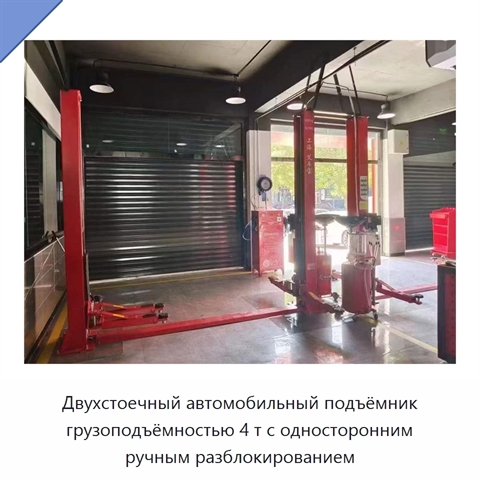 Двухстоечный автомобильный подъёмник грузоподъёмностью 4 т с односторонним ручным разблокированием