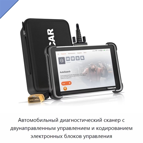 Автомобильный диагностический сканер с двунаправленным управлением и кодированием электронных блоков управления