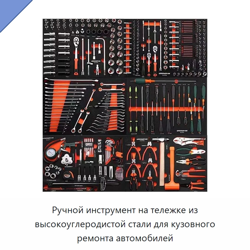 Ручной инструмент на тележке из высокоуглеродистой стали для кузовного ремонта автомобилей — Специальный инструмент для транспортных средств