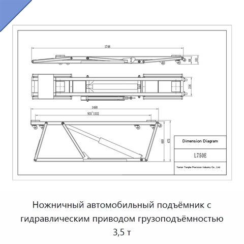 Ножничный автомобильный подъёмник с гидравлическим приводом грузоподъёмностью 3,5 т