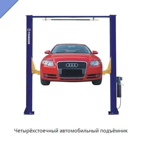 Четырёхстоечный автомобильный подъёмник