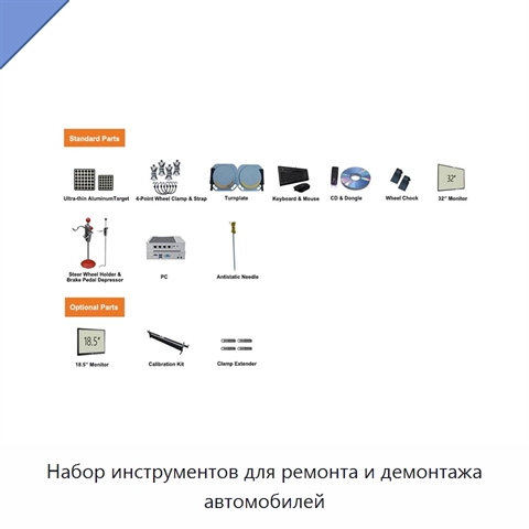 Набор инструментов для ремонта и демонтажа автомобилей