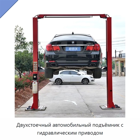 Двухстоечный автомобильный подъёмник с гидравлическим приводом