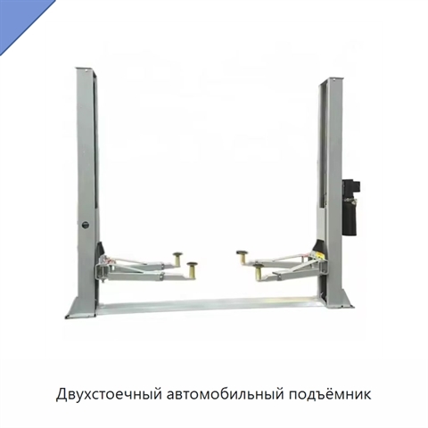 Двухстоечный автомобильный подъёмник
