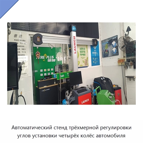 Автоматический стенд трёхмерной регулировки углов установки четырёх колёс автомобиля