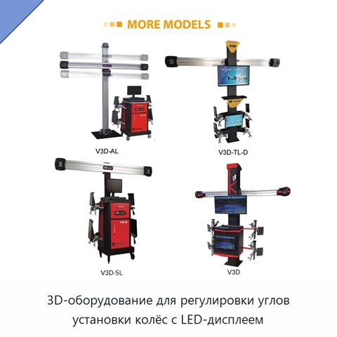 3D-оборудование для регулировки углов установки колёс с LED-дисплеем