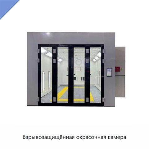Взрывозащищённая окрасочная камера