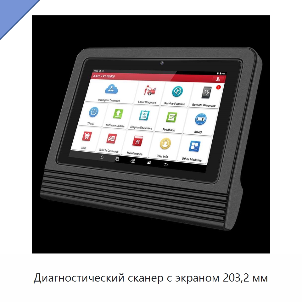 Диагностический сканер с экраном 203,2 мм — Диагностическое оборудование