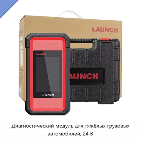 Диагностический модуль для тяжёлых грузовых автомобилей, 24 В