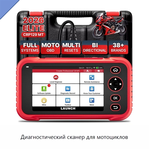 Диагностический сканер для мотоциклов