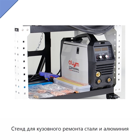 Стенд для кузовного ремонта стали и алюминия