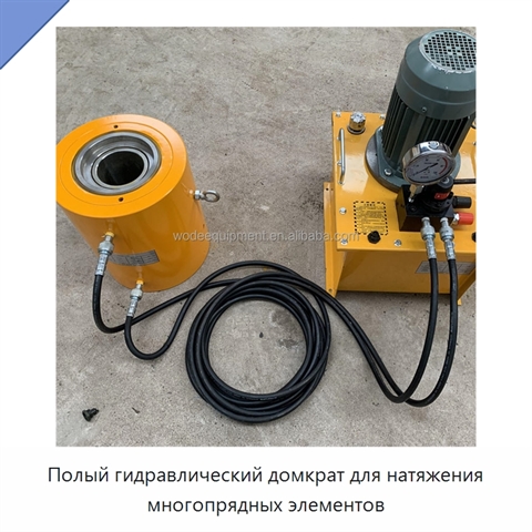 Полый гидравлический домкрат для натяжения многопрядных элементов