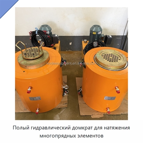Полый гидравлический домкрат для натяжения многопрядных элементов