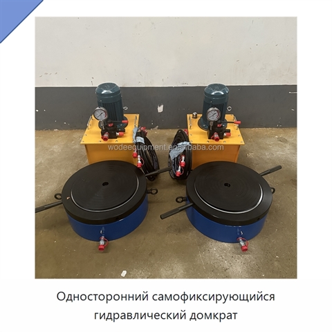 Односторонний самофиксирующийся гидравлический домкрат