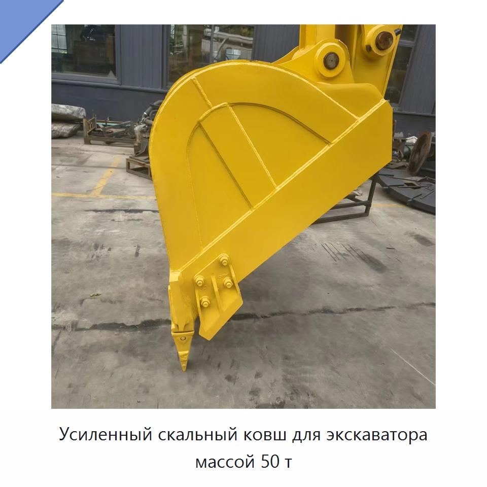 Усиленный скальный ковш для экскаватора массой 50 т — Навесное оборудование для строительной техники