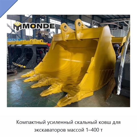 Компактный усиленный скальный ковш для экскаваторов массой 1–400 т