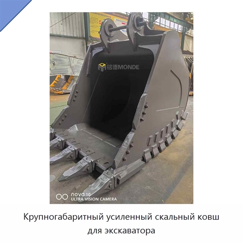 Крупногабаритный усиленный скальный ковш для экскаватора