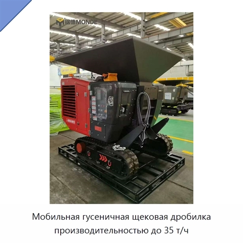 Мобильная гусеничная щековая дробилка производительностью до 35 т/ч