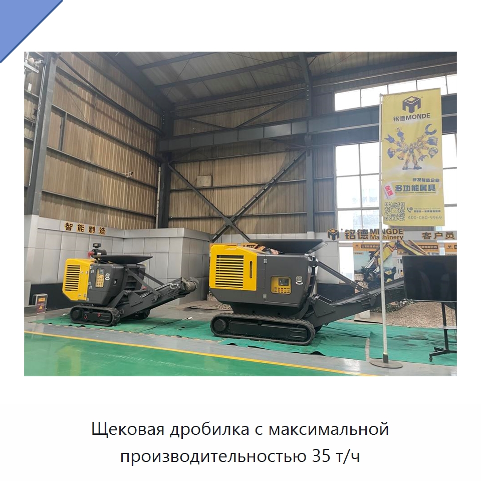 Щековая дробилка с максимальной производительностью 35 т/ч — Горнодобывающее оборудование