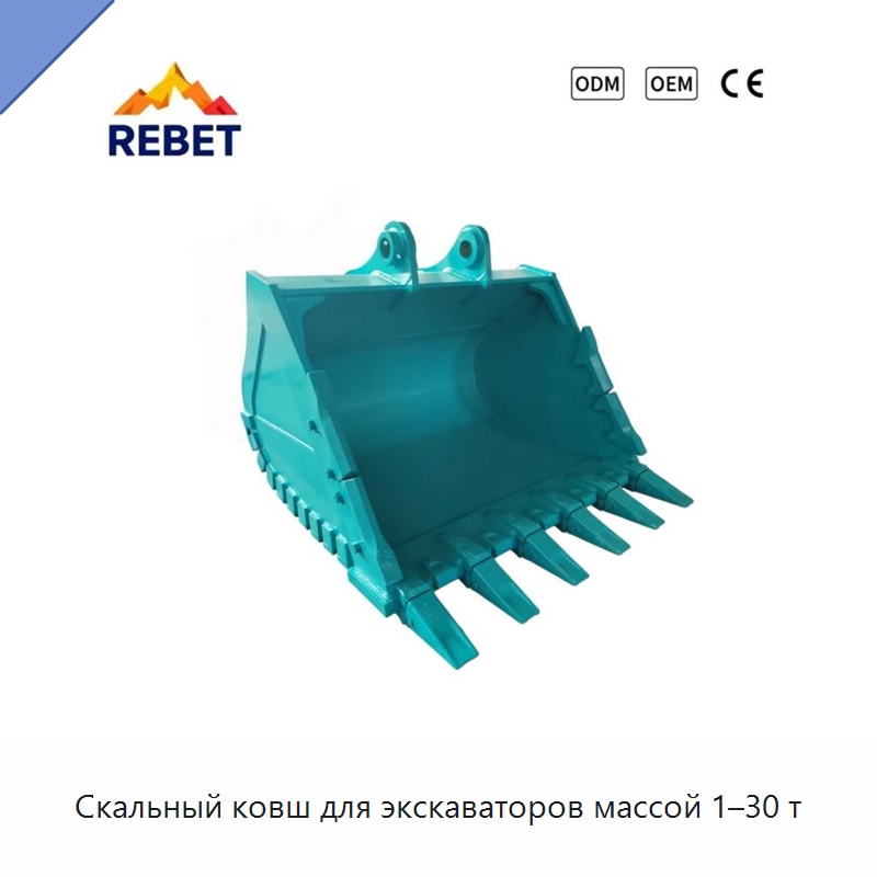 Скальный ковш для экскаваторов массой 1–30 т — Навесное оборудование для строительной техники