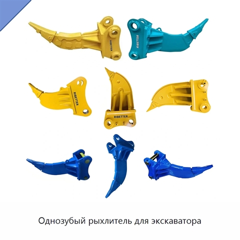 Однозубый рыхлитель для экскаватора