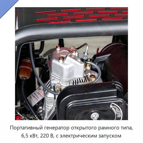 Портативный генератор открытого рамного типа, 6,5 кВт, 220 В, с электрическим запуском