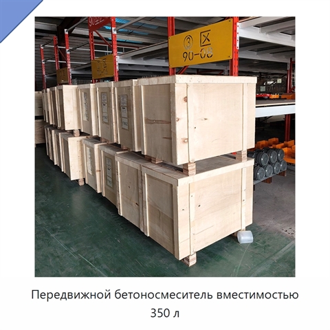 Передвижной бетоносмеситель вместимостью 350 л