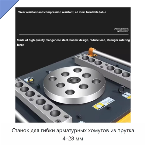 Станок для гибки арматурных хомутов из прутка 4–28 мм