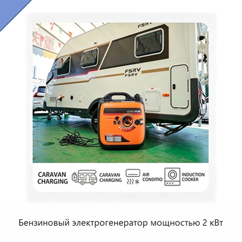 Бензиновый электрогенератор мощностью 2 кВт