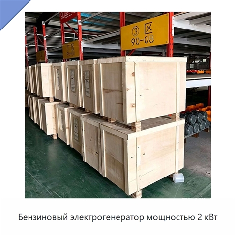 Бензиновый электрогенератор мощностью 2 кВт