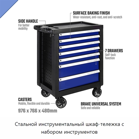 Стальной инструментальный шкаф-тележка с набором инструментов