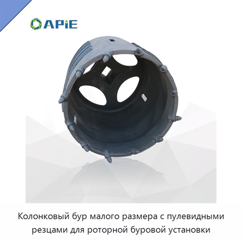 Колонковый бур малого размера с пулевидными резцами для роторной буровой установки