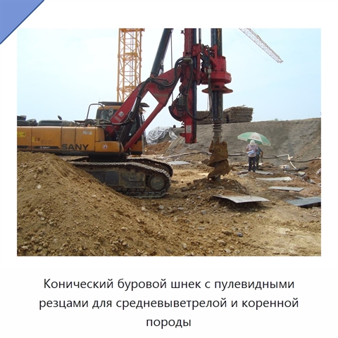 Конический буровой шнек с пулевидными резцами для средневыветрелой и коренной породы