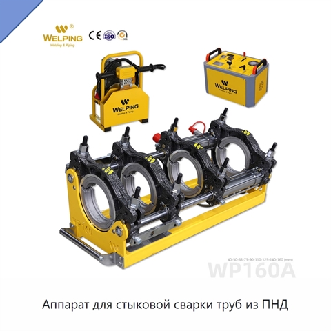 Аппарат для стыковой сварки труб из ПНД