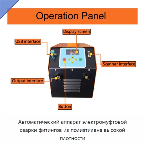 Автоматический аппарат электромуфтовой сварки фитингов из полиэтилена высокой плотности