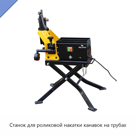 Станок для роликовой накатки канавок на трубах