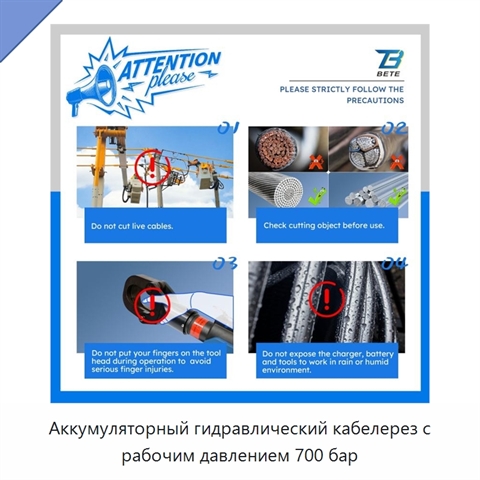 Аккумуляторный гидравлический кабелерез с рабочим давлением 700 бар