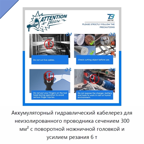 Аккумуляторный гидравлический кабелерез для неизолированного проводника сечением 300 мм² с поворотной ножничной головкой и усилием резания 6 т