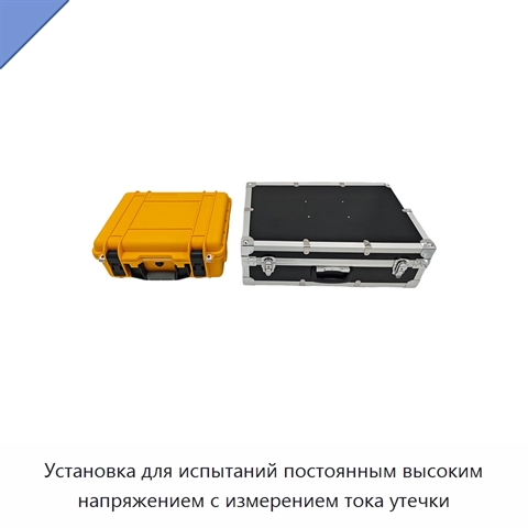 Установка для испытаний постоянным высоким напряжением с измерением тока утечки