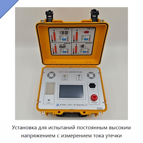 Установка для испытаний постоянным высоким напряжением с измерением тока утечки