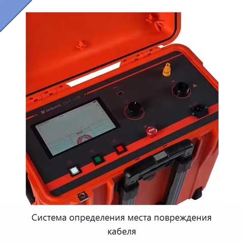 Система определения места повреждения кабеля