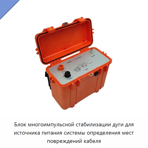 Блок многоимпульсной стабилизации дуги для источника питания системы определения мест повреждений кабеля