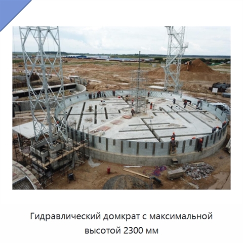 Гидравлический домкрат с максимальной высотой 2300 мм