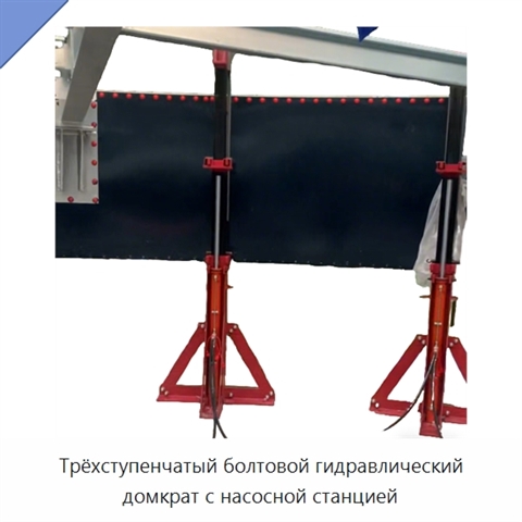 Трёхступенчатый болтовой гидравлический домкрат с насосной станцией