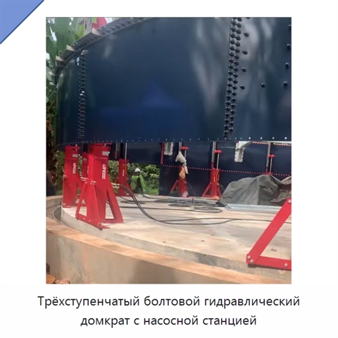 Трёхступенчатый болтовой гидравлический домкрат с насосной станцией