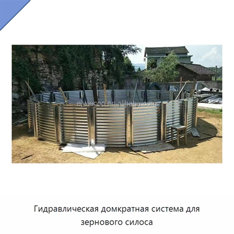 Гидравлическая домкратная система для зернового силоса