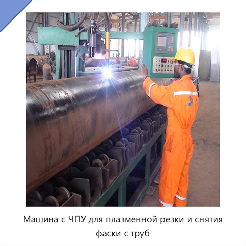 Машина с ЧПУ для плазменной резки и снятия фаски с труб