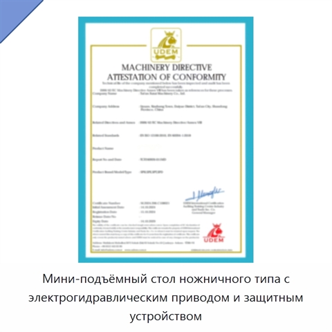 Мини-подъёмный стол ножничного типа с электрогидравлическим приводом и защитным устройством